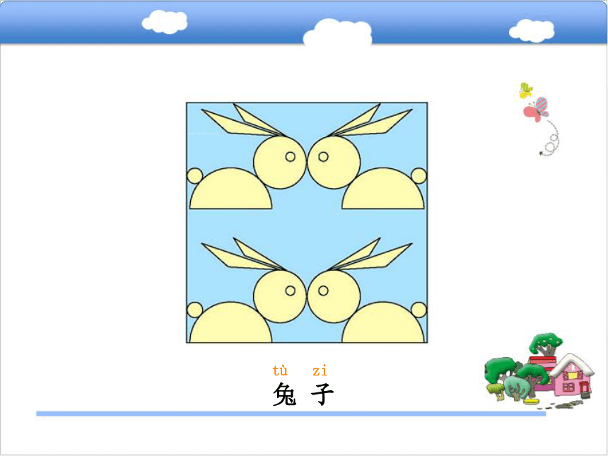 北师大版小学一年级数学下（课件）4.4动手做（三）