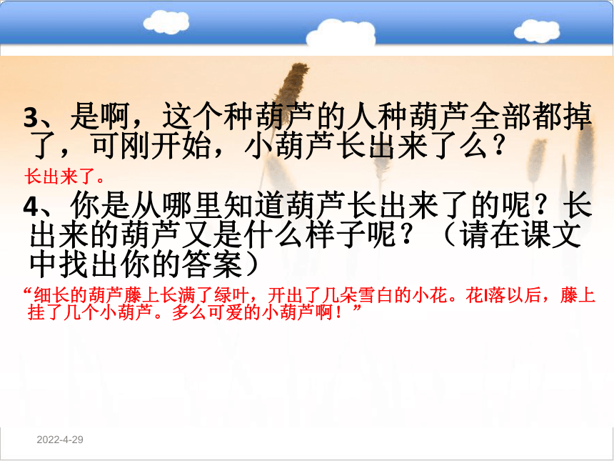 快乐读书屋三  我要的是葫芦课件