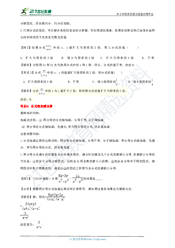 备战2019中考初中数学一轮复习专题导引40讲——04分式及其运算