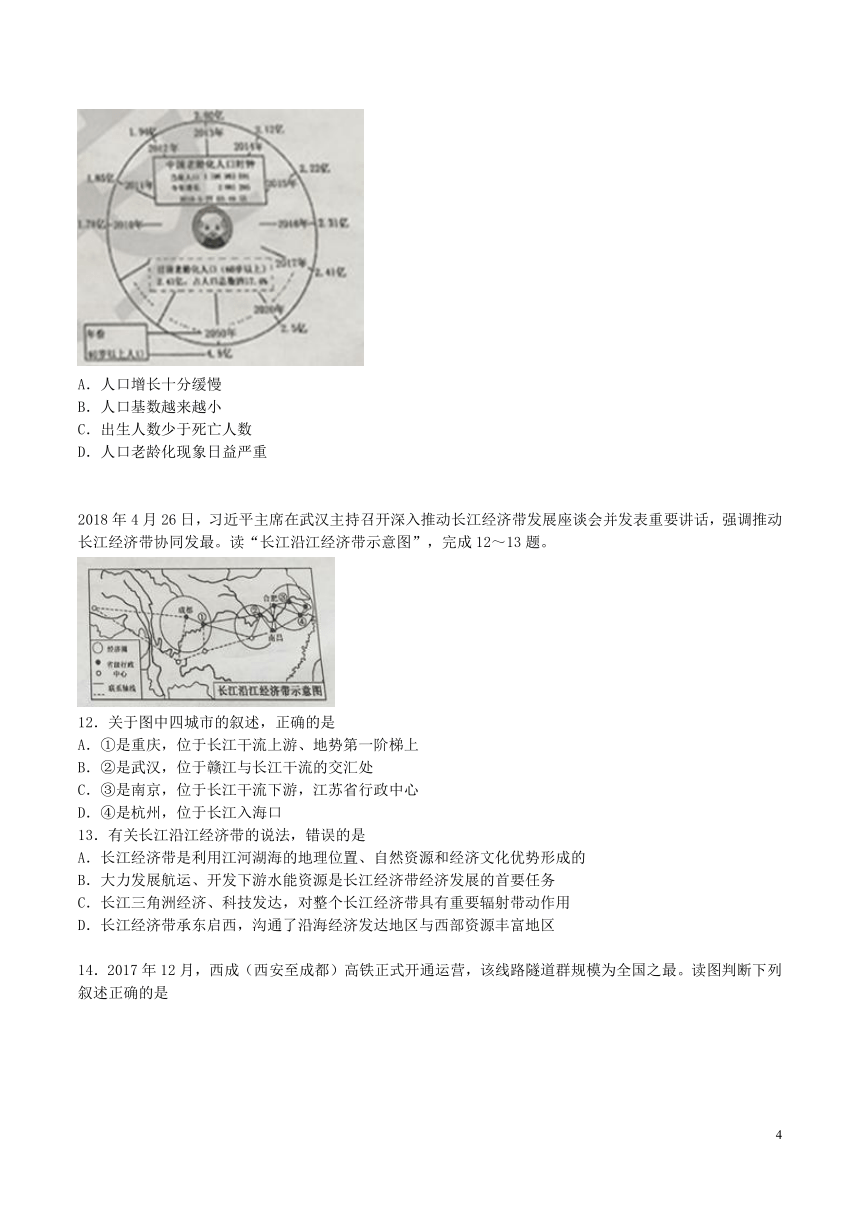 山东省泰安市2018年中考地理试题（word版 含答案）