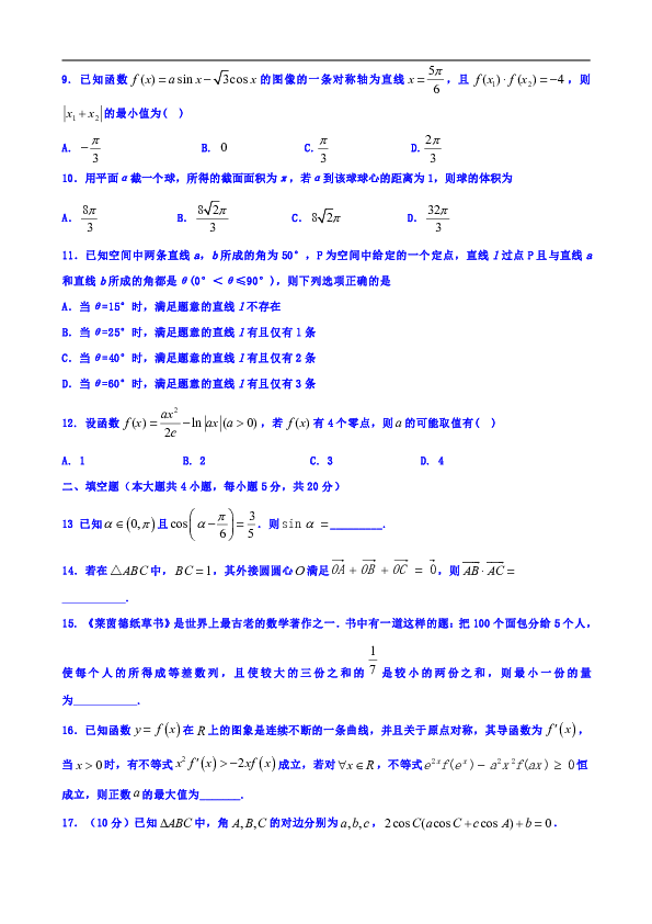 山东省泰安四中2020届高三上学期期中考试数学试卷（含答案）