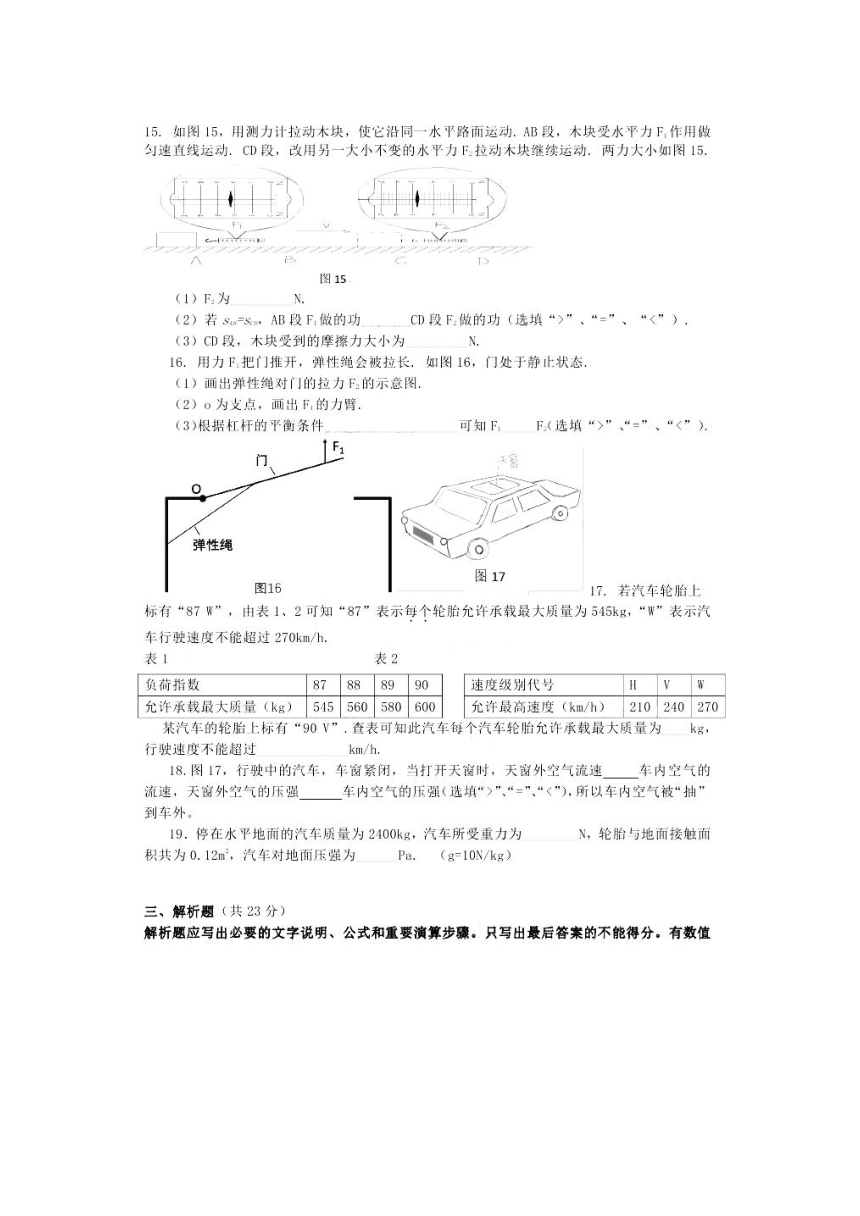 2017广州市中考物理试题及其答案（图片版）