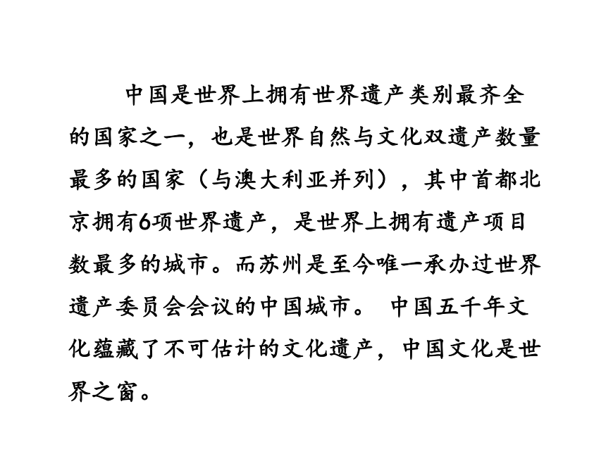 部编版八年级语文上册第六单元综合性学习《身边的文化遗产》课件30张