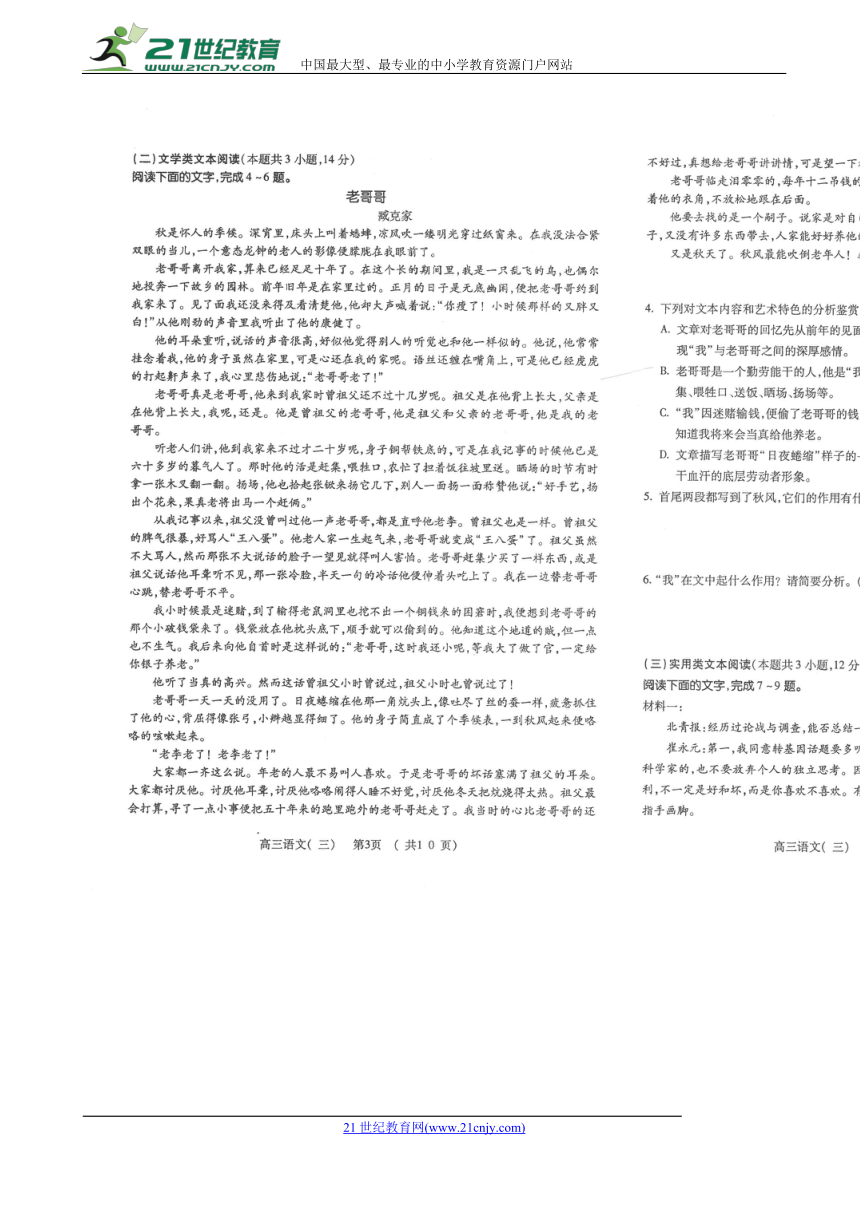 山西省太原市2018届高三年级模拟试题（三）语文试卷 图片版含答案