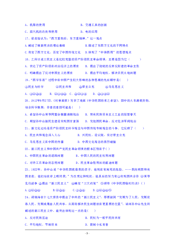 吉林省乾安县第七中学2018-2019学年高二上学期期末考试历史试题