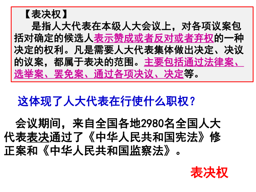 人教版道德与法治八年级下册5.2根本政治制度 课件 (共26张PPT)