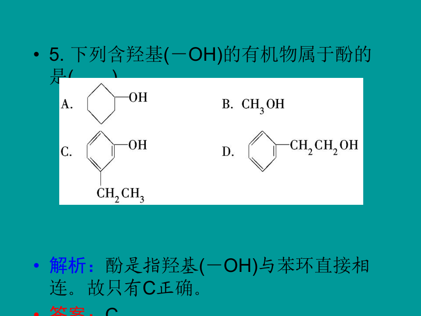 人教版化学选修5同步教学1.1 有机化合物的分类