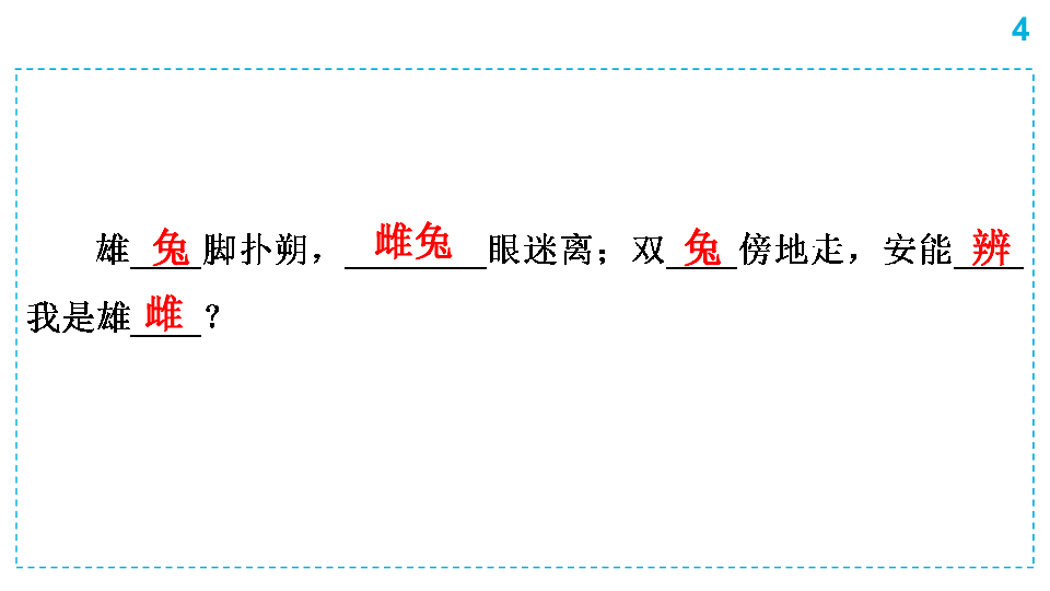 七年级下册古诗文易错字练习课件（共22张幻灯片）