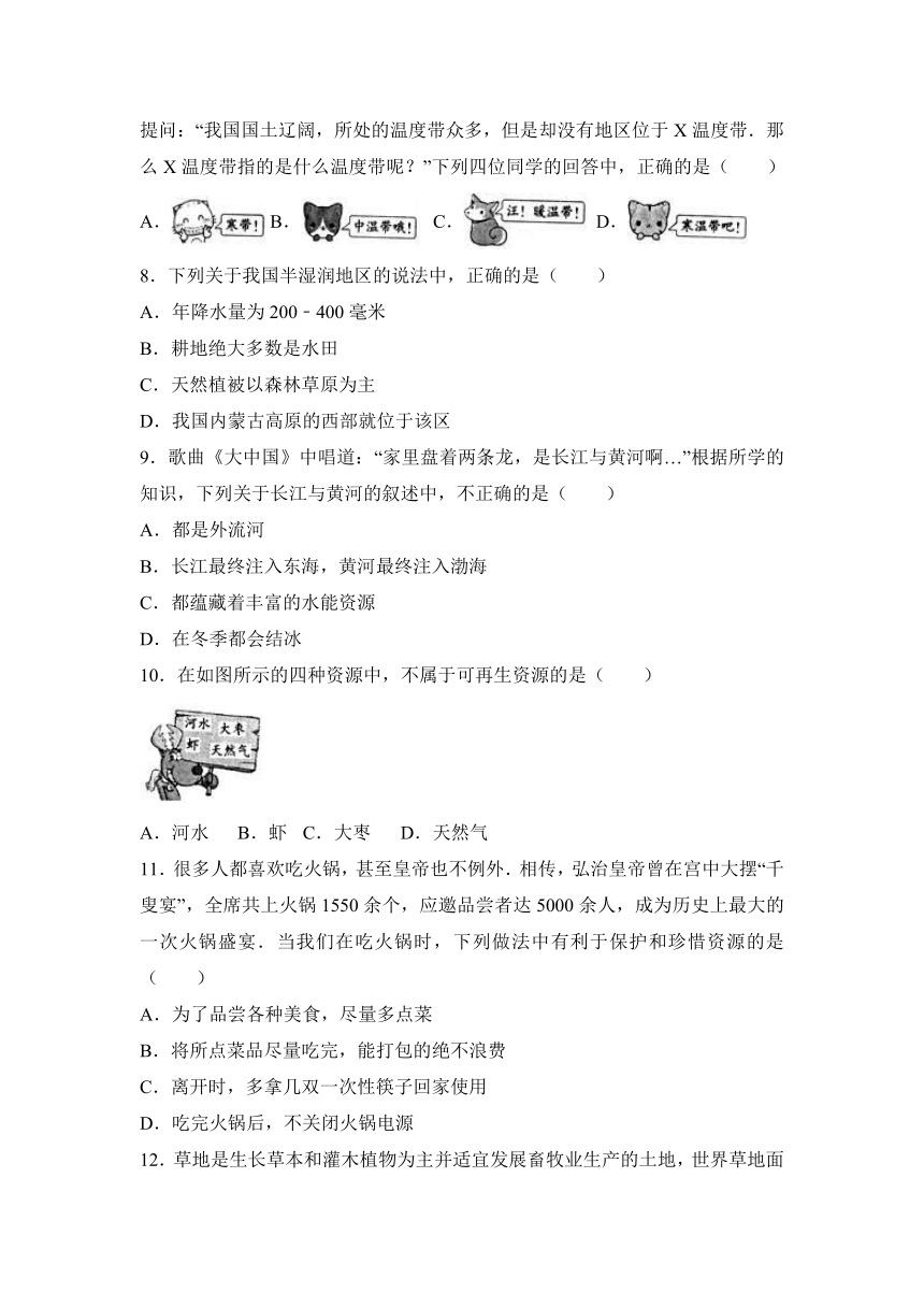 河北省衡水市故城县运河中学2016-2017学年八年级（上）第二次月考地理试卷（解析版）