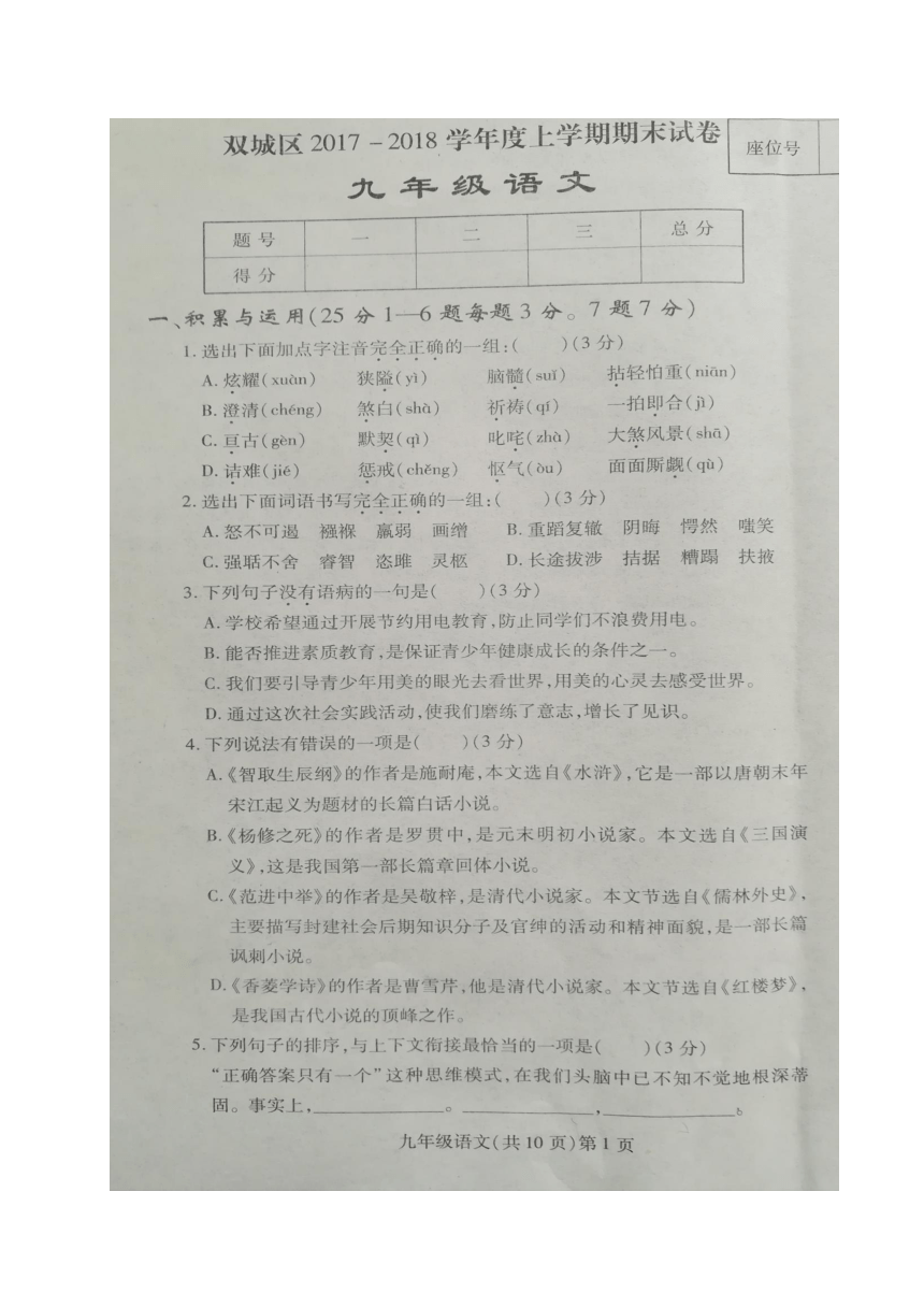 黑龙江省哈尔滨市双城区2018届九年级上学期期末考试语文试题（图片版，含答案）