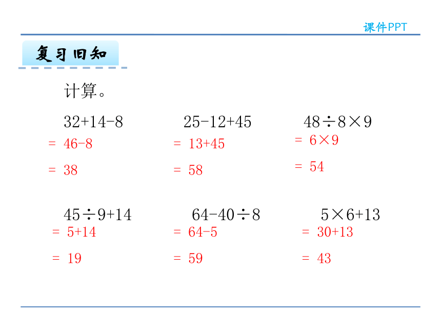 人教版小学二年级数学下 5 有小括号的混合运算  (共21张PPT)
