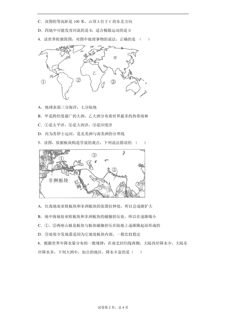 湖北省随州市随县2020-2021学年七年级上学期期末地理试题(word版含答案解析)