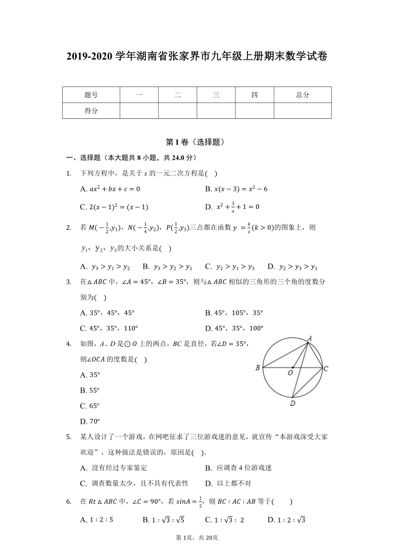 市九年级上册期末数学试卷(word解析版)