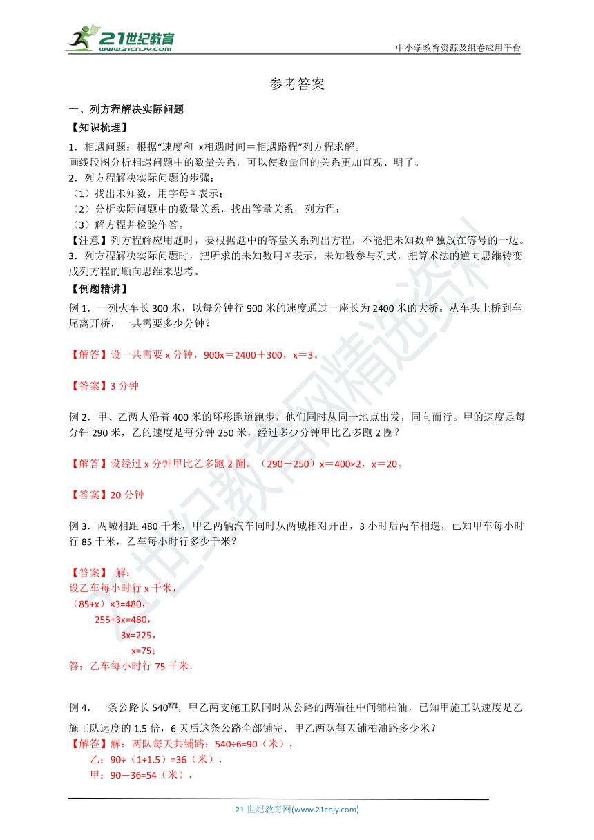 人教版五年级上册5.3简易方程同步学案（含解析）