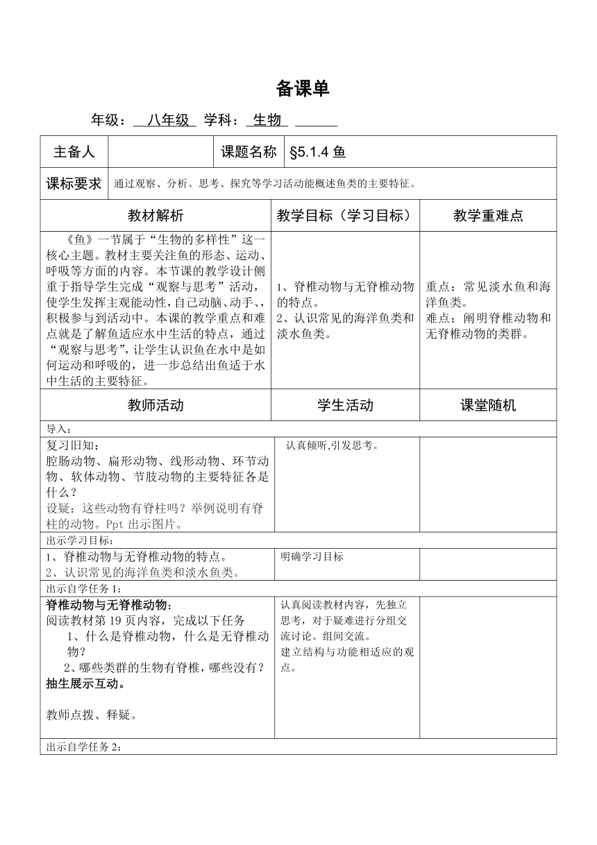 初中八年级生物教案_初中生物教案怎么写_七年级上册生物形形色色的生物教案