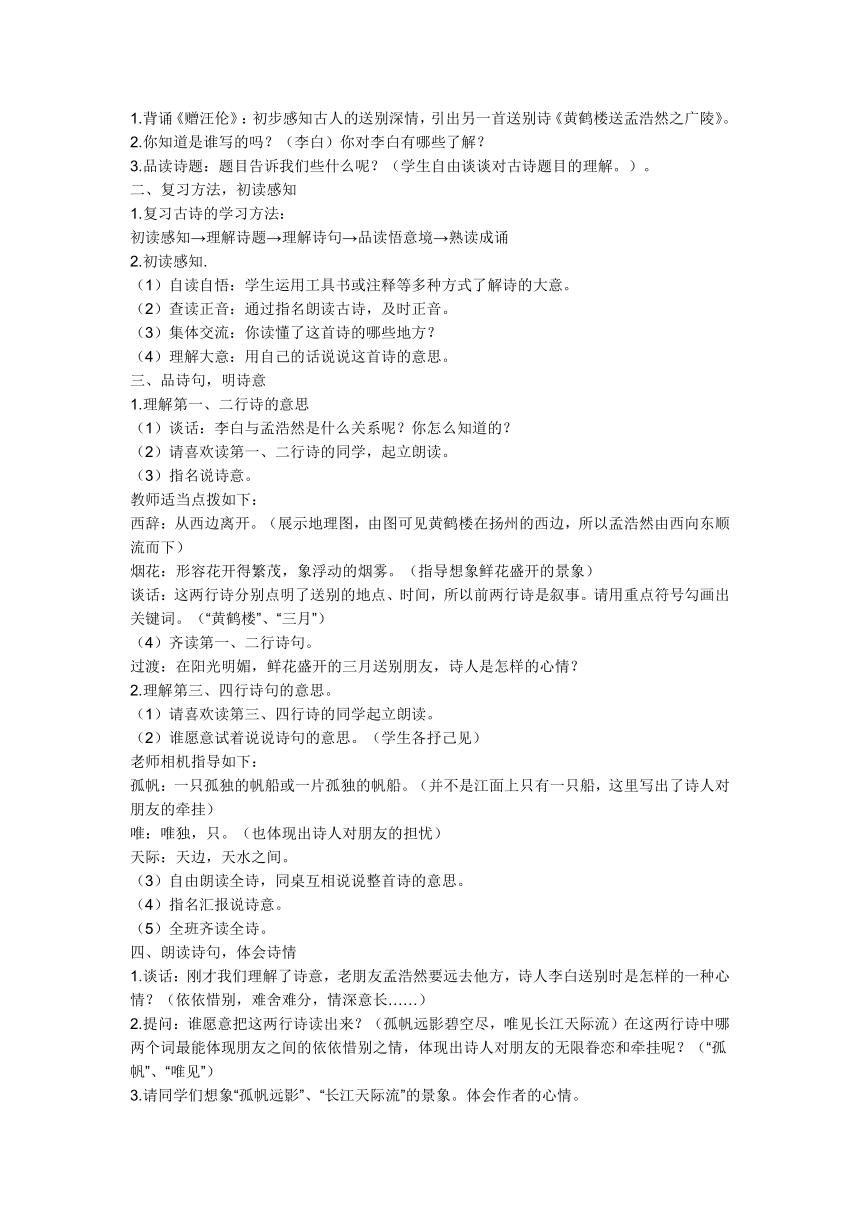 四年级语文上册20《古诗两首》集体备课教案