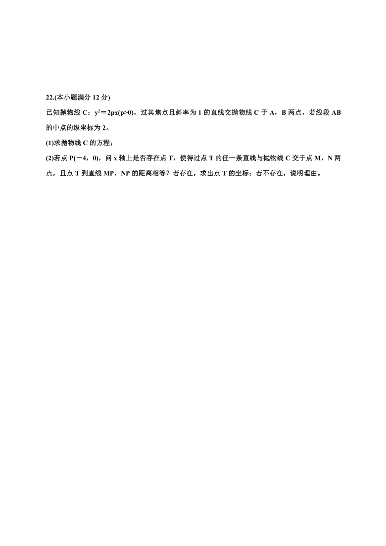 河南省新蔡县2020-2021学年高二上学期1月调研考试数学（理）试题 Word版含答案