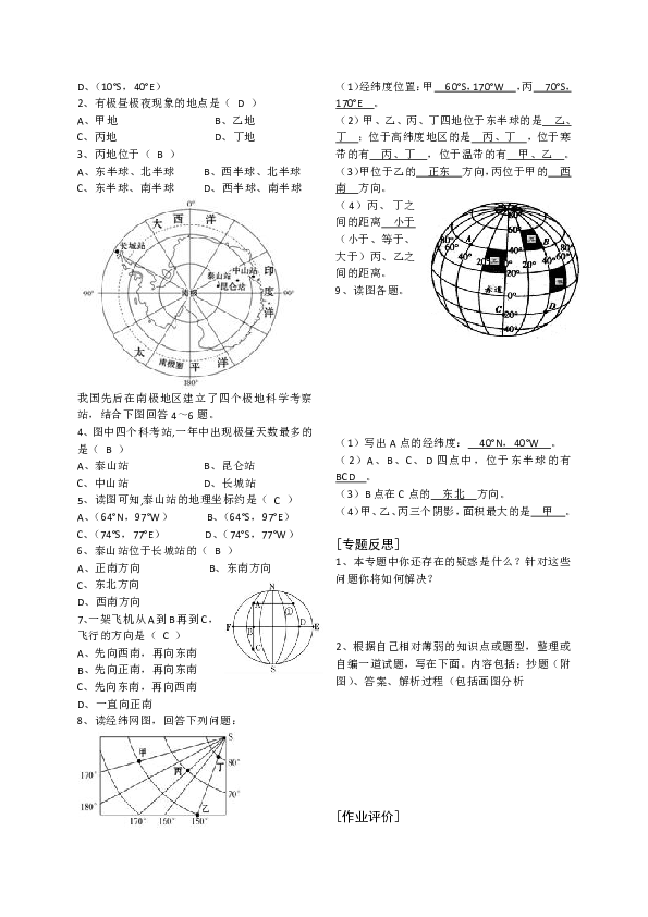 第2节 地球仪和地图 微专题（经纬线）（试题和答案没有分开）