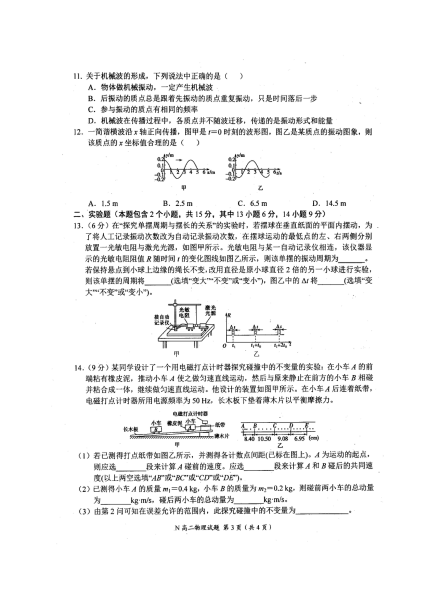 河南省南阳市六校2016_2017学年高二物理下学期第二次联考试题（扫描版）