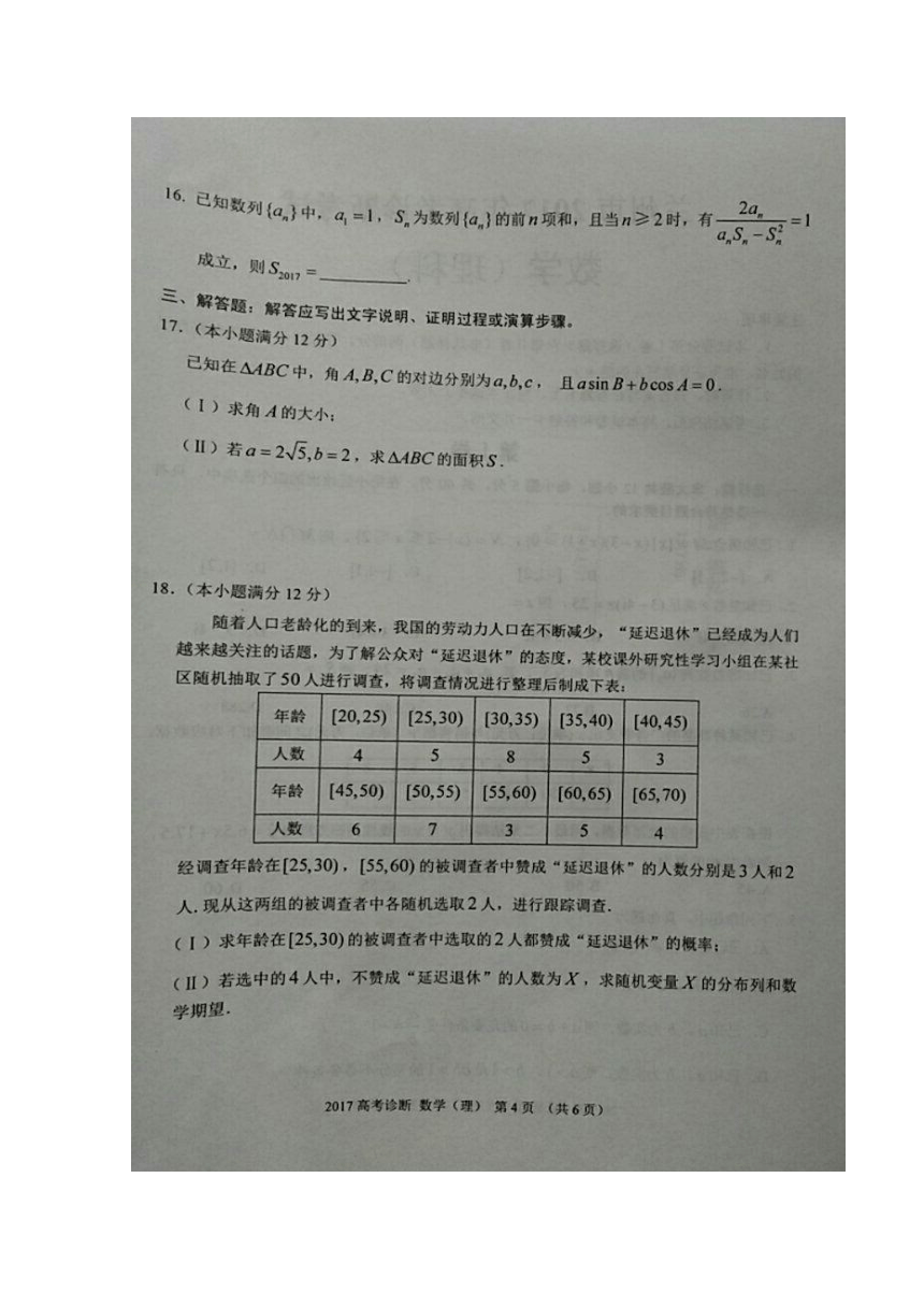 甘肃省兰州市2017届高三下学期一模考试数学（理）试题 扫描版含答案