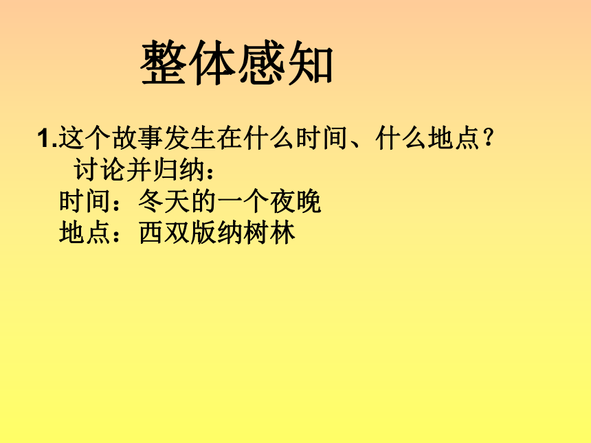 [鄂教版]七年级语文（上 ）《猎狐》课件 （共61张PPT）