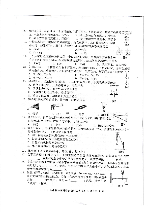 广西防城港市防城区2018-2019学年第二学期八年级物理期末模拟检测试题（扫描版含答案）