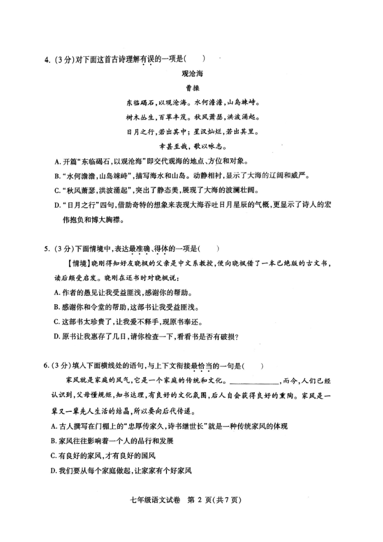 黑龙江省哈尔滨市南岗区2020-2021学年度七年级语文（上）期末调研测试  PDF版（含答案）