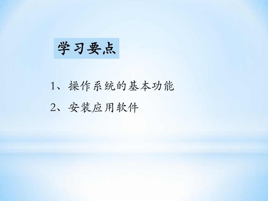 教科版（云南）信息技术八上 第二课 使用计算机 课件（13张PPT）