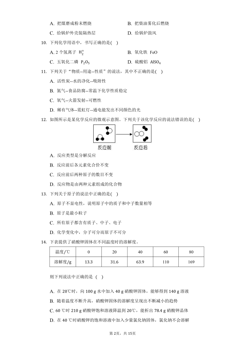 2021年上海市浦东新区中考化学一模试卷（解析版）