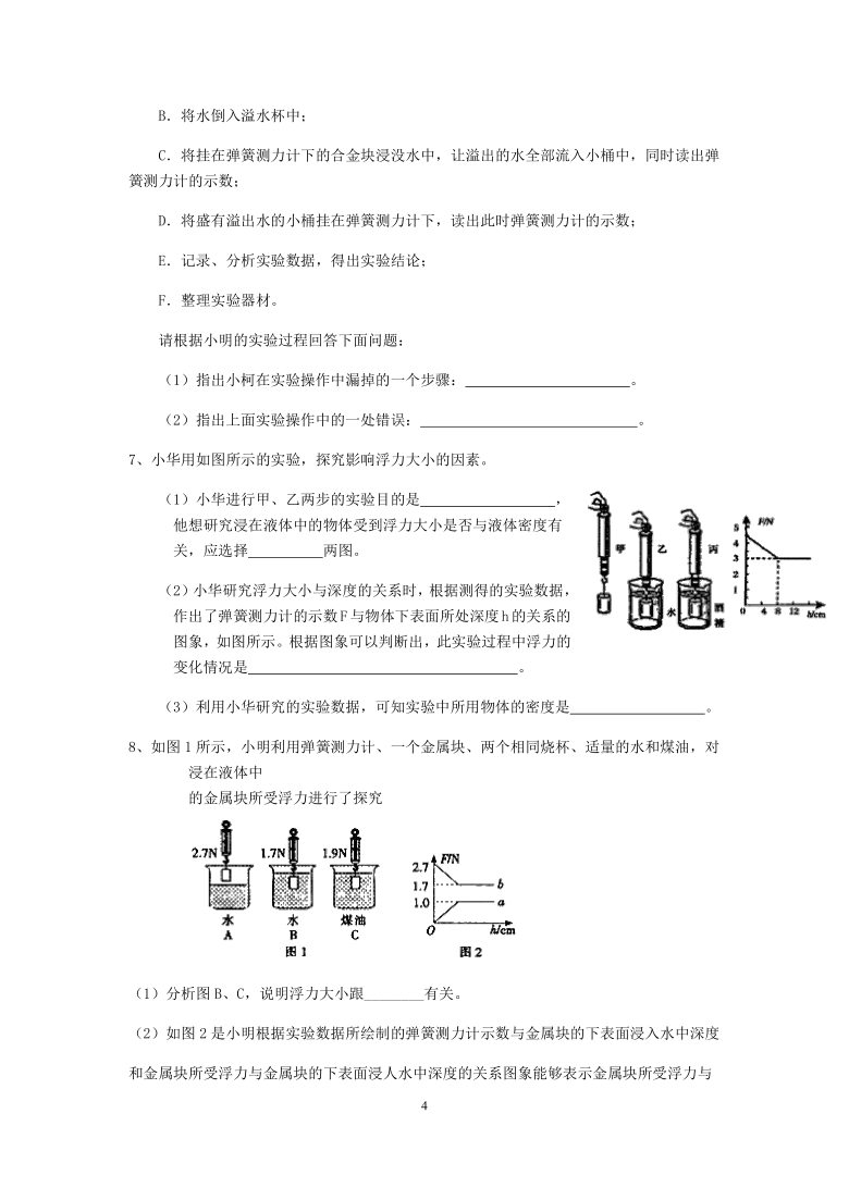 2020浙教版科学八年级上册“期中冲刺”专题训练（十五）：实验探究（5）【含答案】