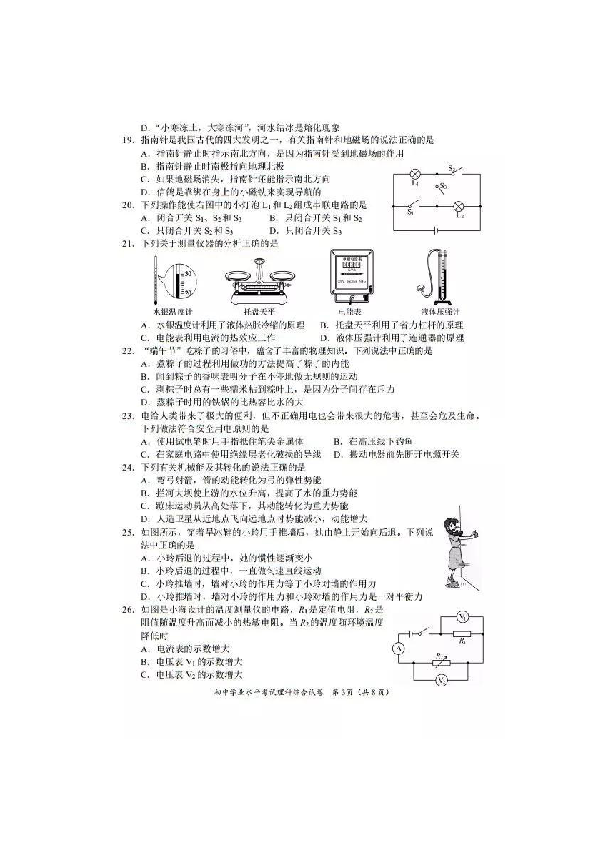 2019年长沙中考理科综合试卷及答案