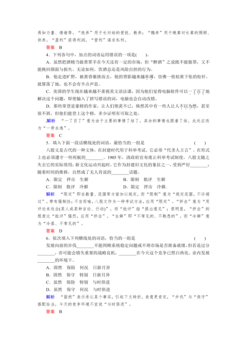 【高考语文复习全案】选修语言文字应用4-1