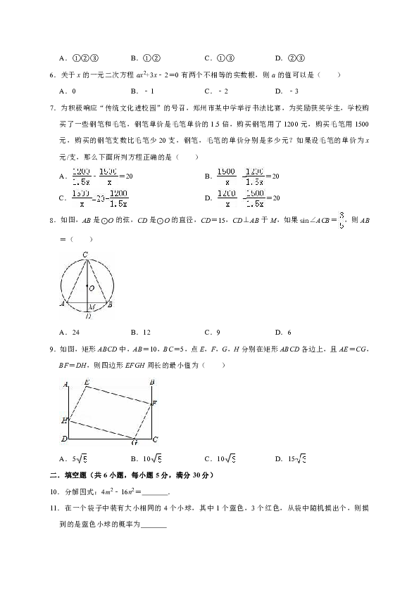 2019年新疆乌鲁木齐市第七十七中学中考数学二模试卷（解析版）