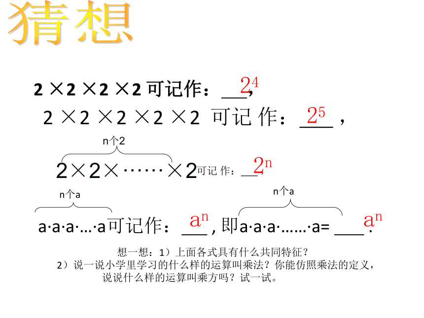 沪科版 七年级上册 数学（新） 第1章 有理数 1.6有理数的乘方 课件
