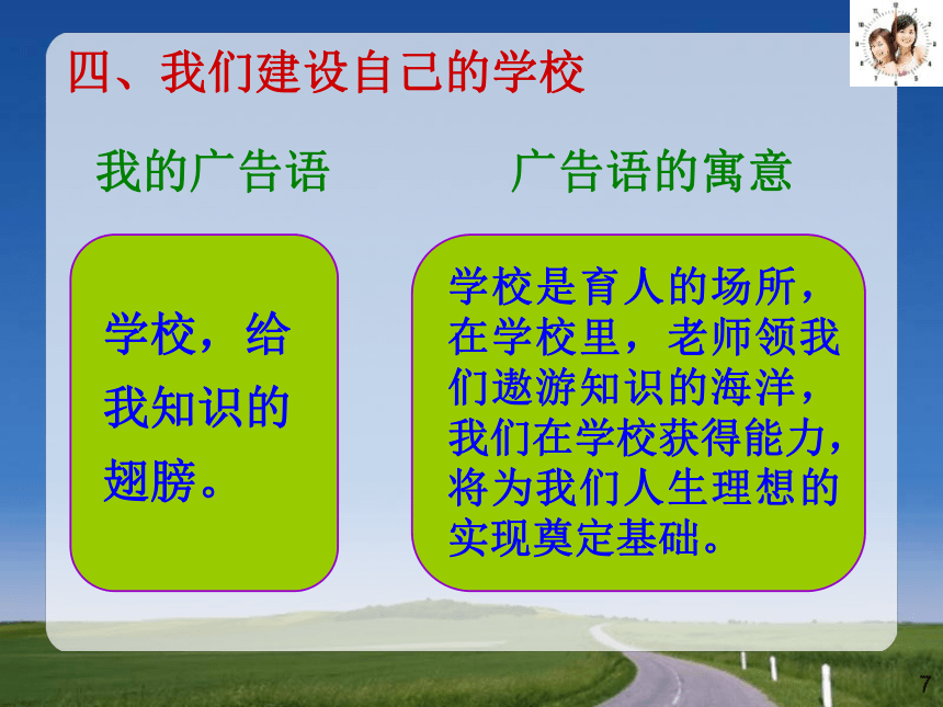 2016人民版道德与法治七上第七课第2框《我们的学校》ppt课件