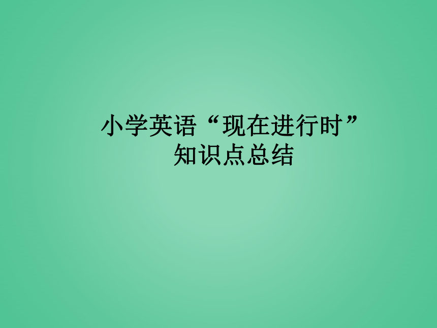 课件预览