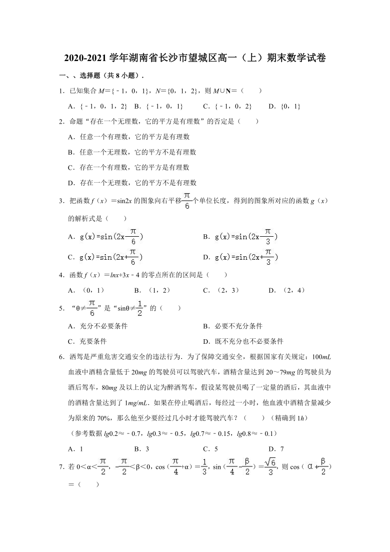 2020-2021学年湖南省长沙市望城区高一（上）期末数学试卷 （Word解析版）