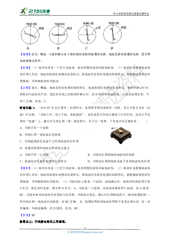 【中考易错集训】易错专练19：电与磁（解析版）