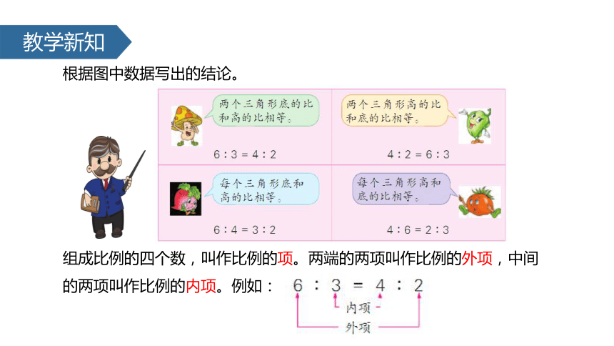 苏教版小学六年级数学下 4 比例的基本性质  (共23张PPT)