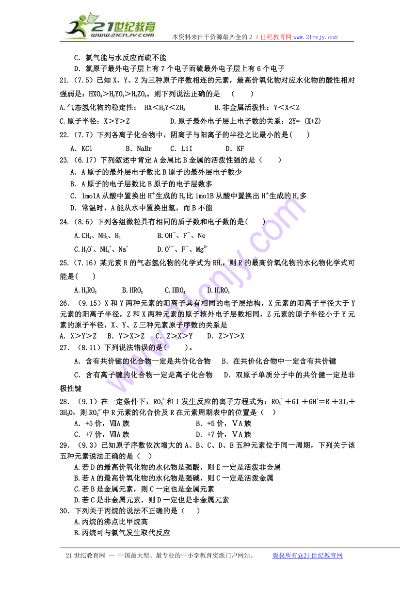 山东省淄博市第七中学2013-2014学年高一下学期期中考试化学试题