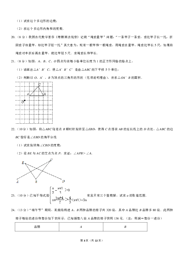 2018-2019学年福建省泉州市泉港区七年级（下）期末数学试卷（PDF解析版）