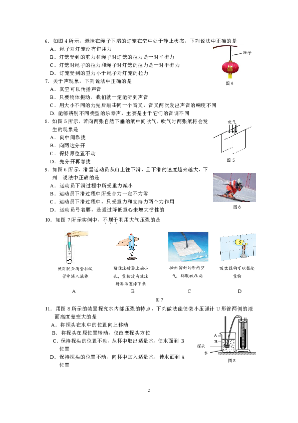 北京市昌平区2019-2020学年八年级上学期期末质量抽测物理试题（word版含答案）