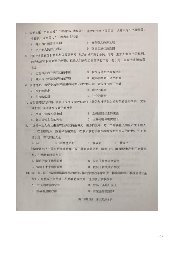 天津市滨海新区2019-2020学年高二上学期期末检测历史试题 扫描版
