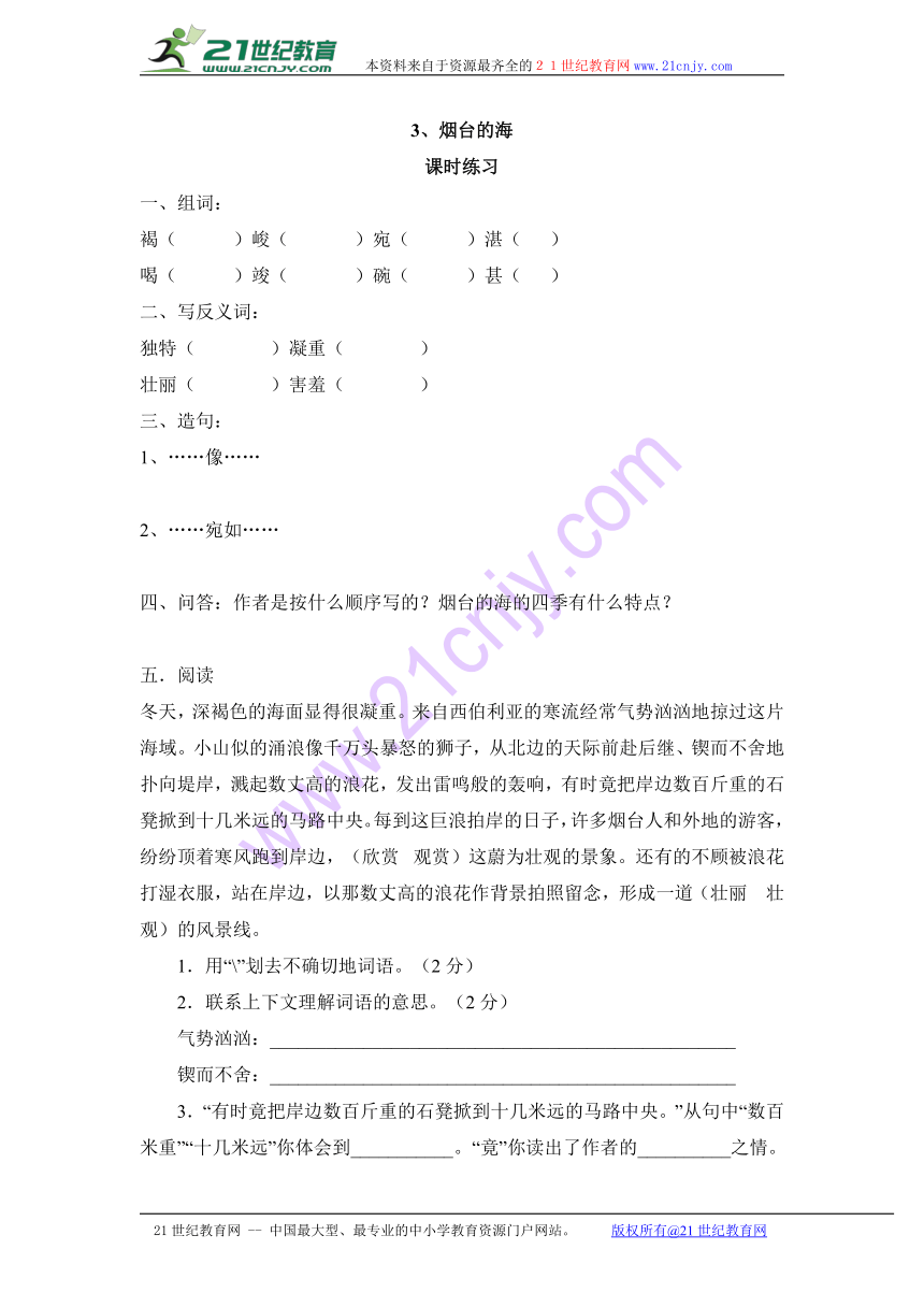 3烟台的海 同步练习（含答案）