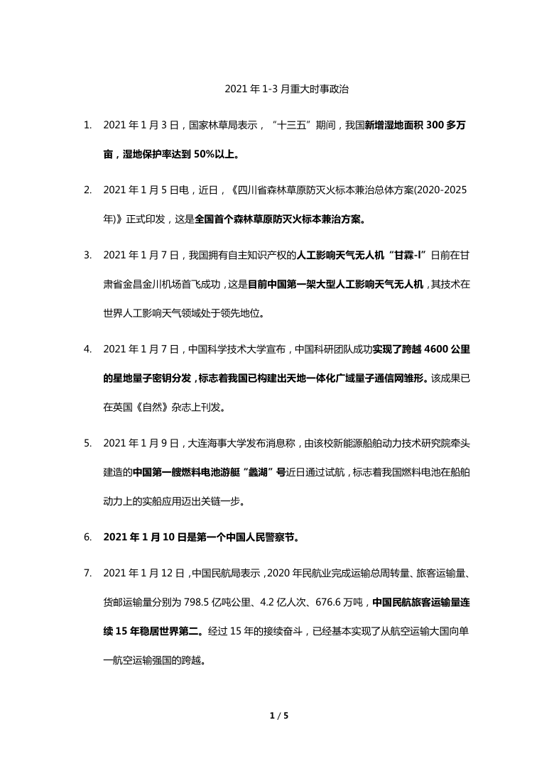 新闻时事摘抄20217月份(时事新闻2021热点新闻素材7月)