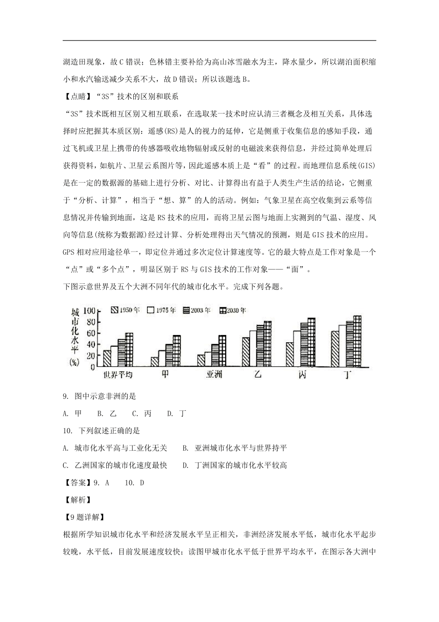 浙江省金华市十校2017-2018学年高一下学期期末调研考试地理试题 Word版（含解析）