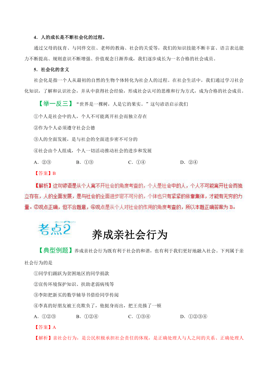 2019届中考道德与法治备考知识点详解 专题  走进社会生活