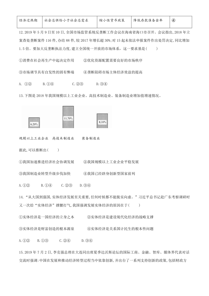 辽宁省朝阳凌源市2019-2020学年高二下学期期末联考政治试题 Word版含答案