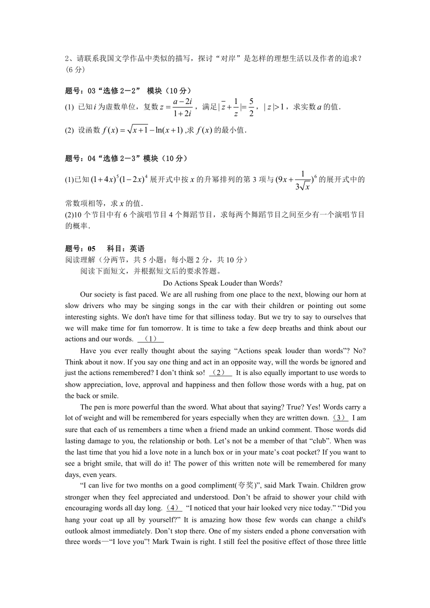 浙江省宁波市2016届高三五校适应性考试自选模块试题