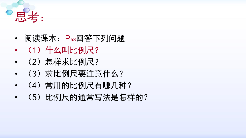 青島版六年級數學下冊第四單元41認識比例尺課件26張ppt